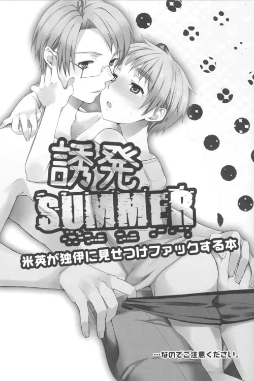 誘発SUMMER Page.2