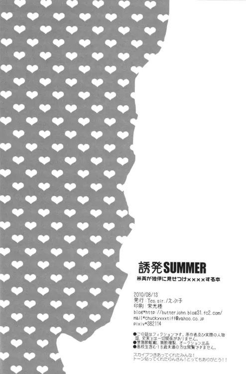 誘発SUMMER Page.21