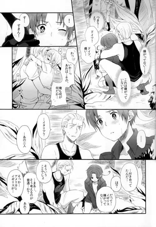 誘発SUMMER Page.8