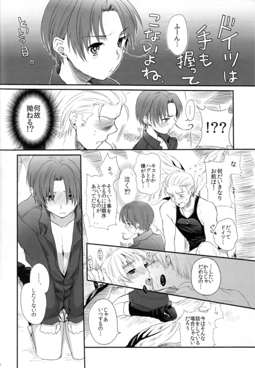 誘発SUMMER Page.9