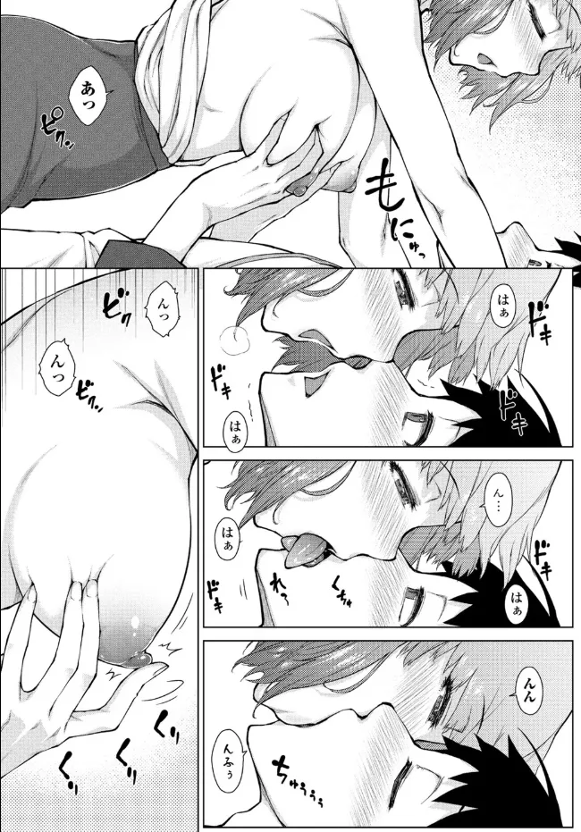 甘々ラブミーHお試しアプリ 第5話 Page.10