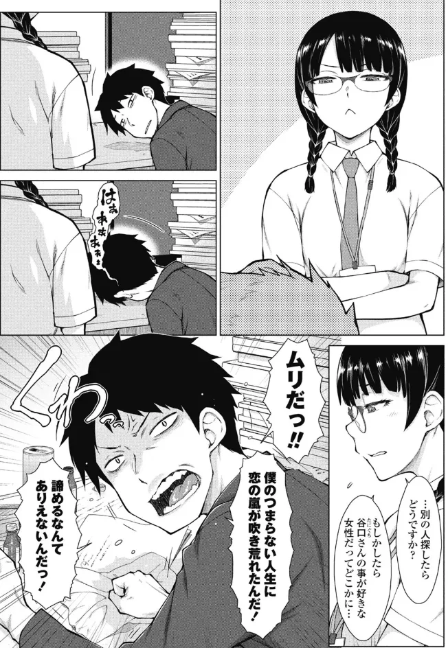 甘々ラブミーHお試しアプリ 第5話 Page.2
