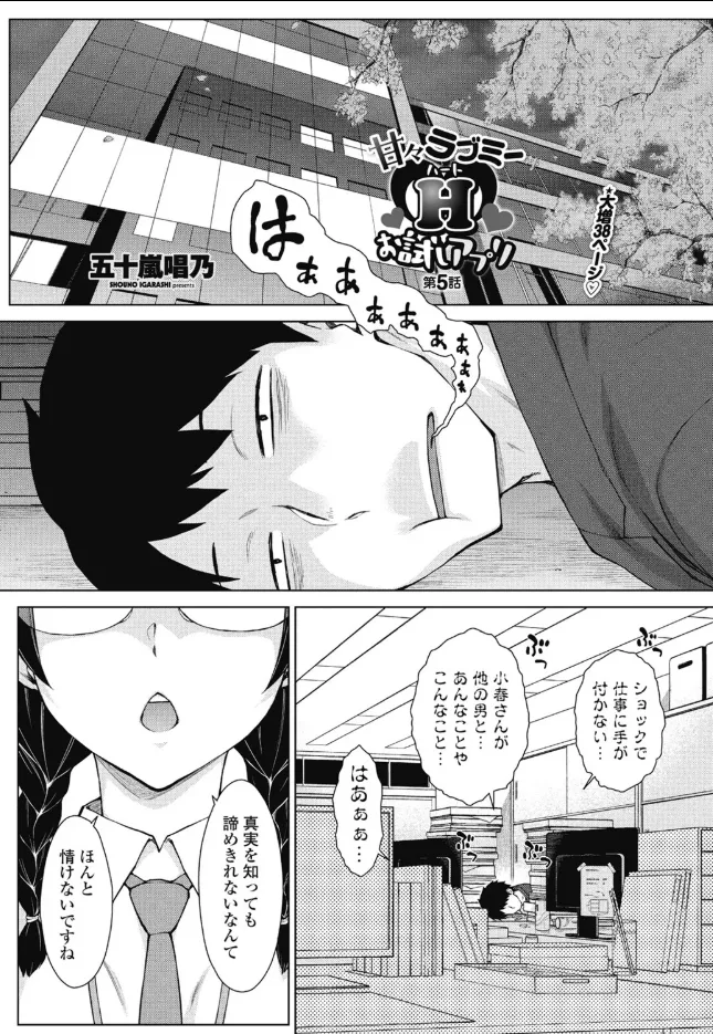 甘々ラブミーHお試しアプリ 第5話 Page.3