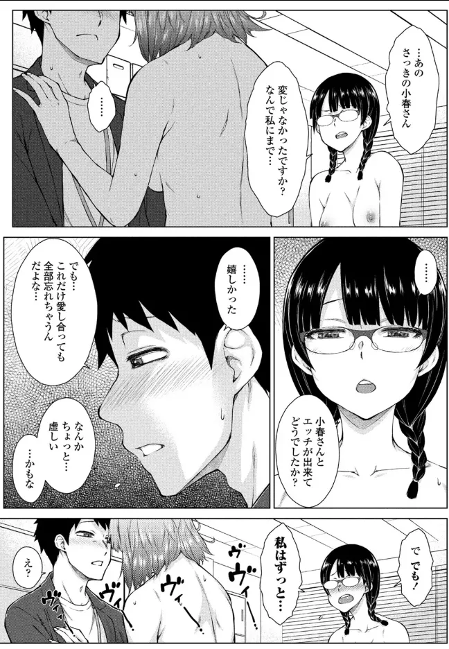 甘々ラブミーHお試しアプリ 第5話 Page.34