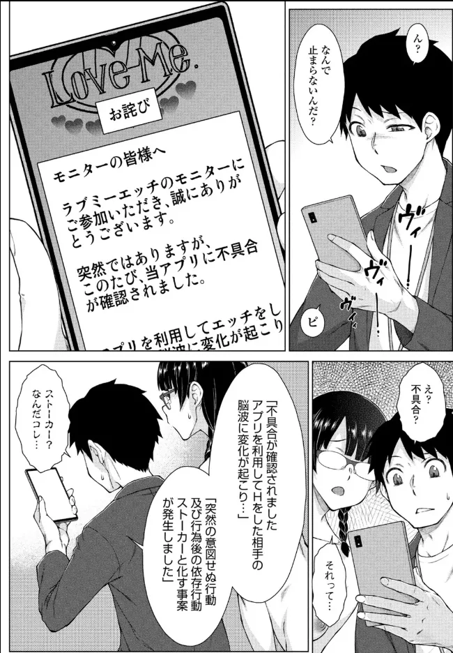 甘々ラブミーHお試しアプリ 第5話 Page.35