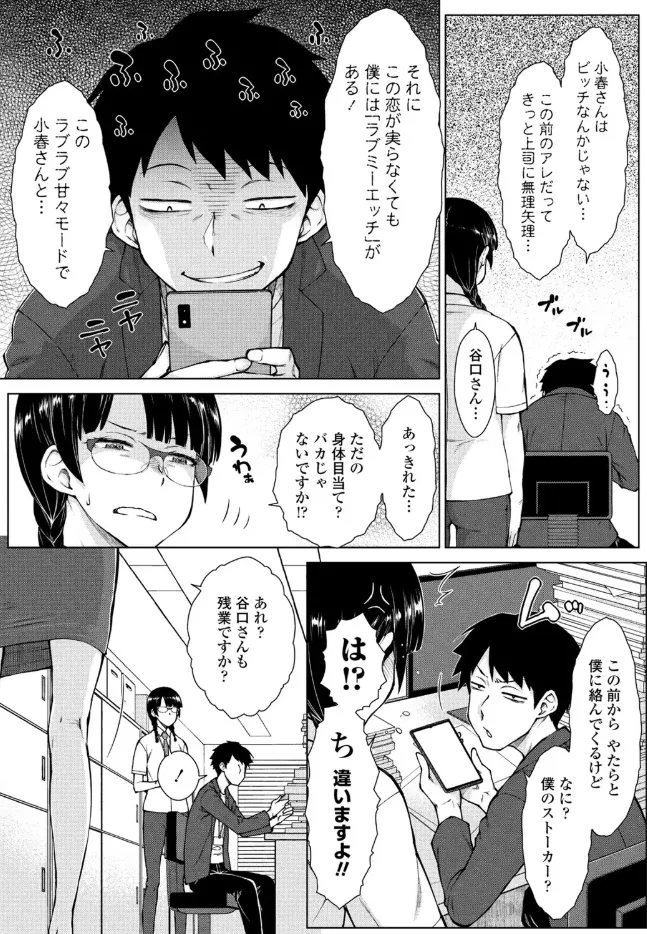 甘々ラブミーHお試しアプリ 第5話 Page.5