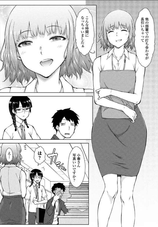 甘々ラブミーHお試しアプリ 第5話 Page.6