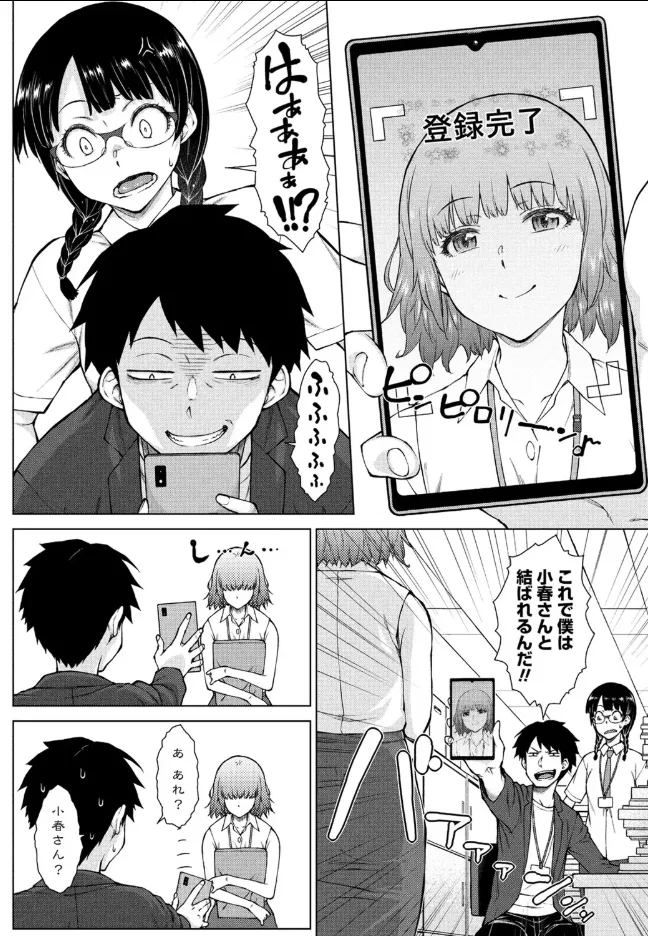 甘々ラブミーHお試しアプリ 第5話 Page.7
