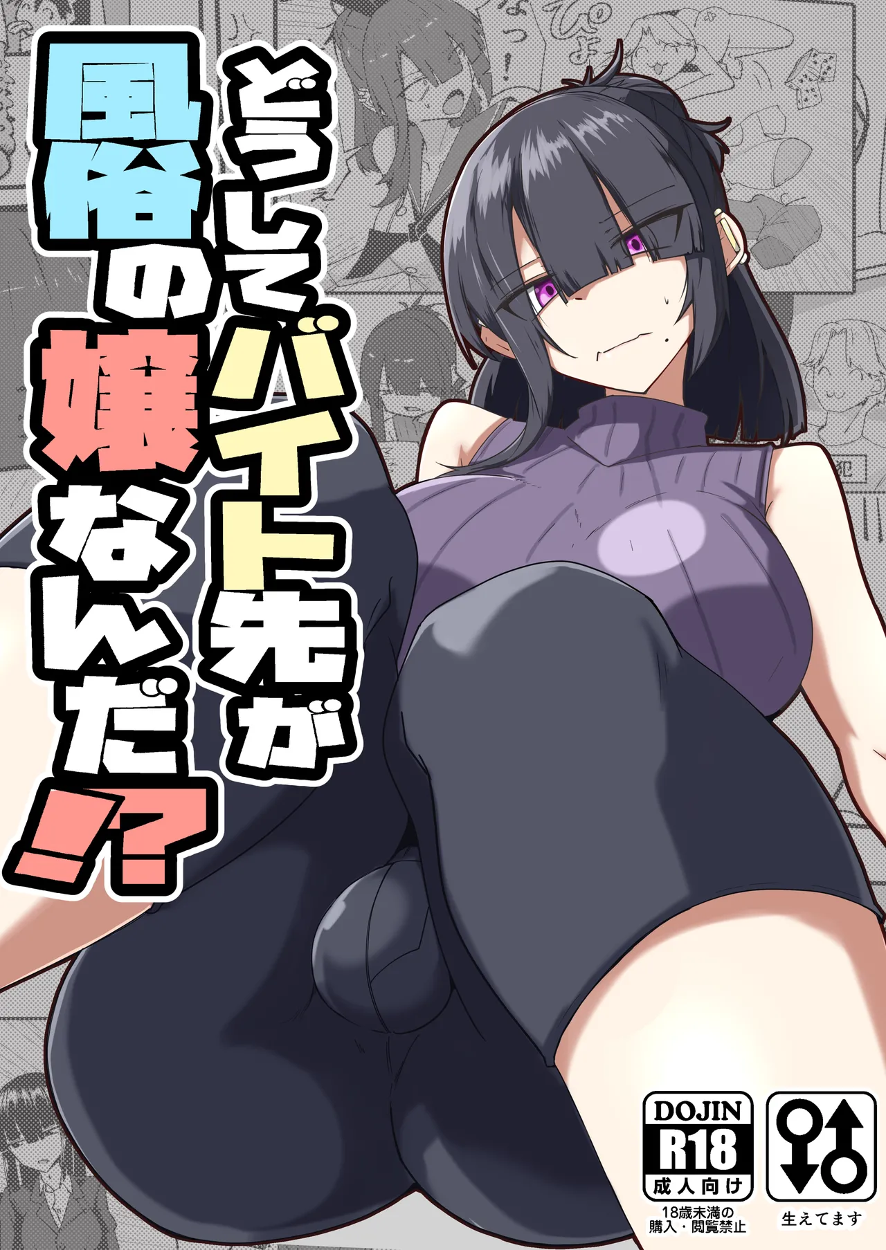 どうしてバイト先が風俗の嬢なんだ⁉