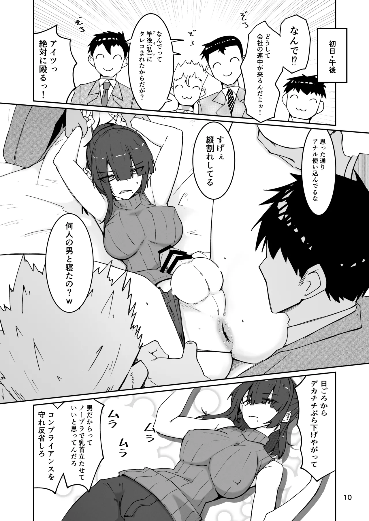 どうしてバイト先が風俗の嬢なんだ⁉ Page.10