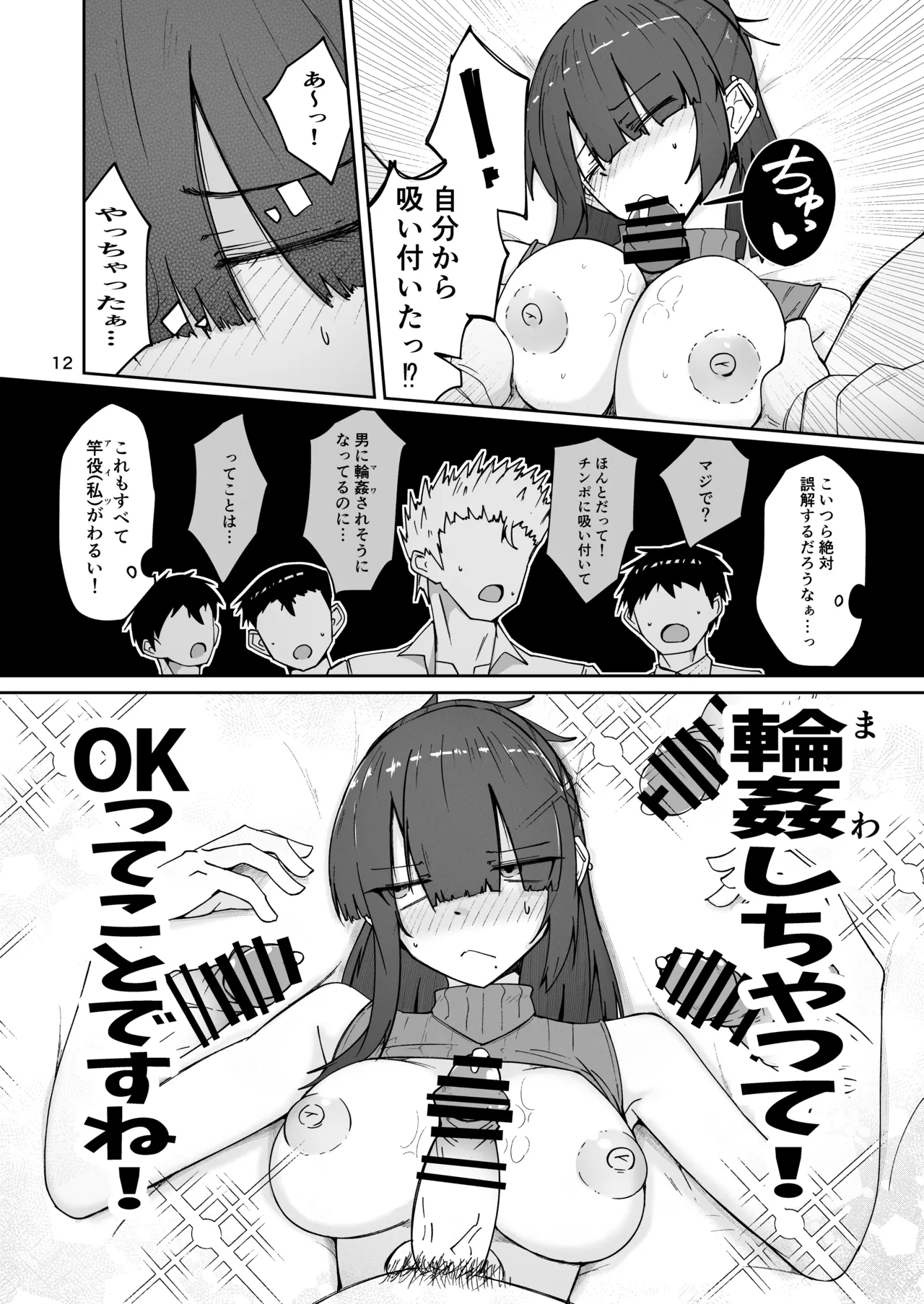 どうしてバイト先が風俗の嬢なんだ⁉ Page.12