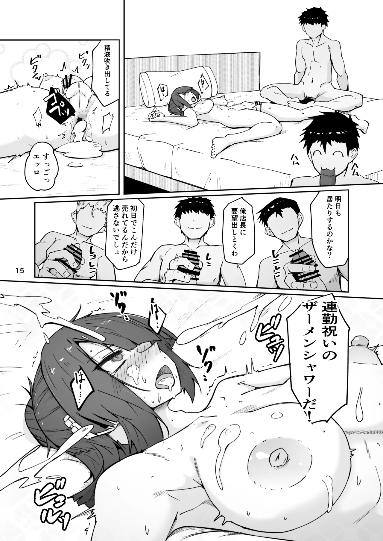 どうしてバイト先が風俗の嬢なんだ⁉ Page.15