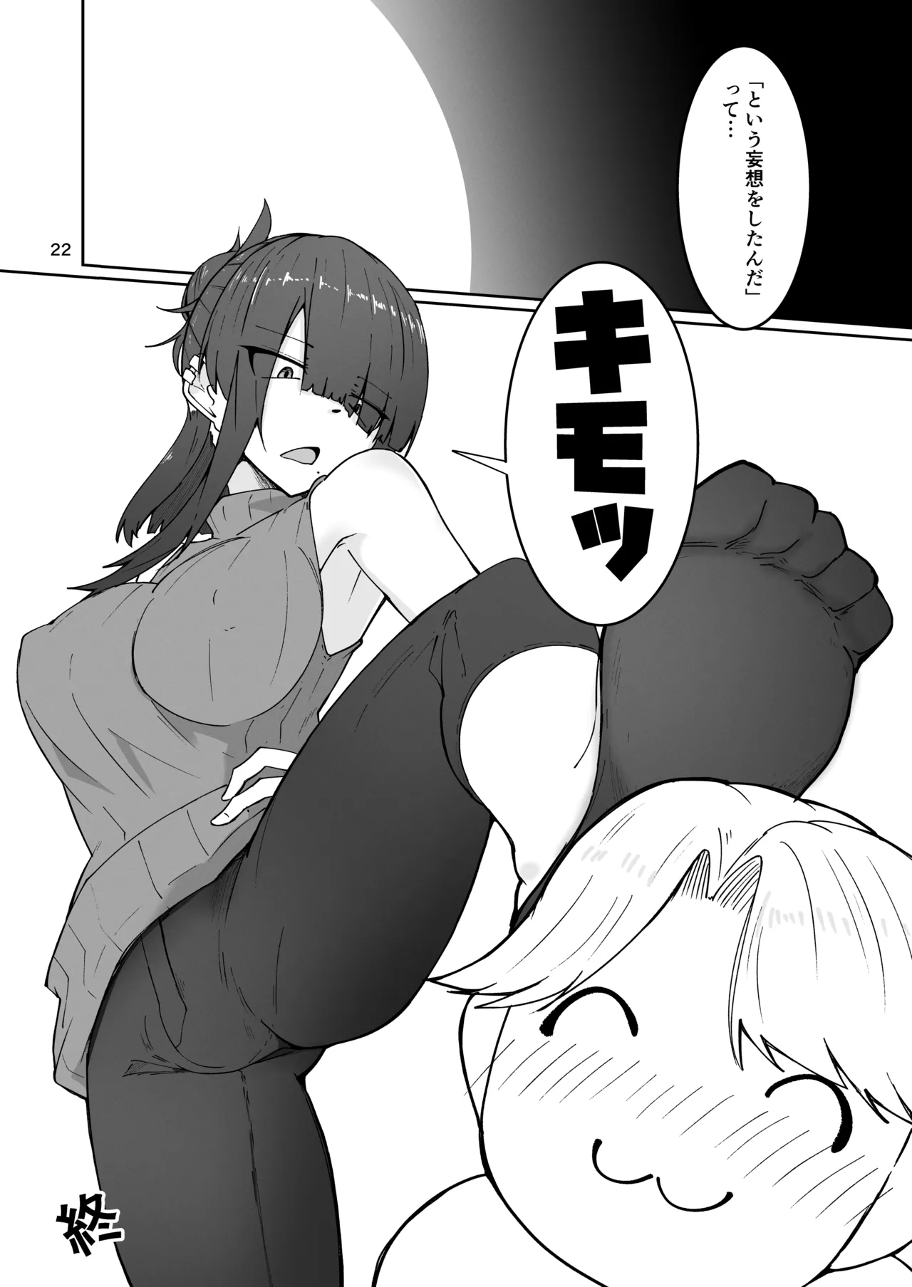 どうしてバイト先が風俗の嬢なんだ⁉ Page.22