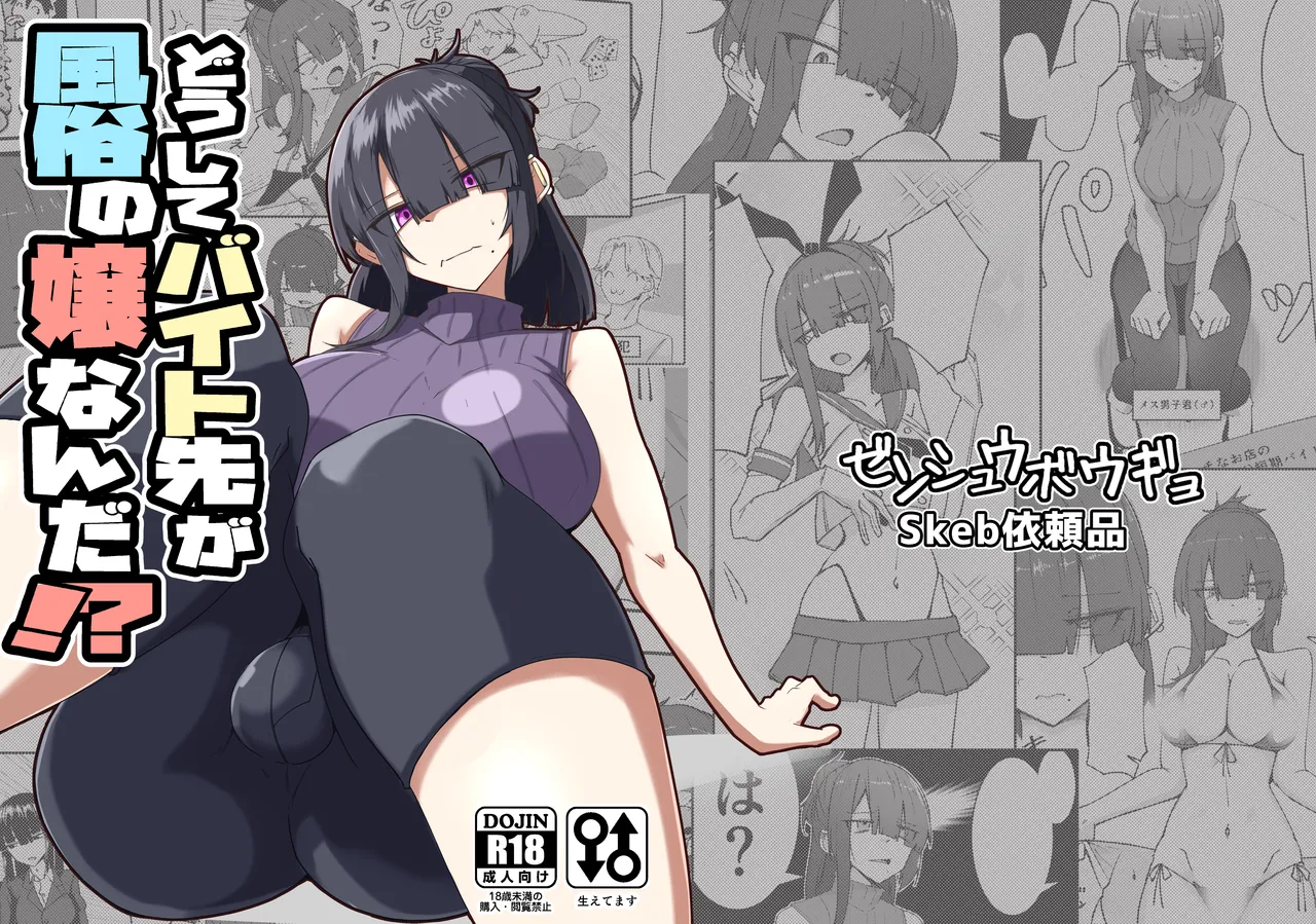 どうしてバイト先が風俗の嬢なんだ⁉ Page.24
