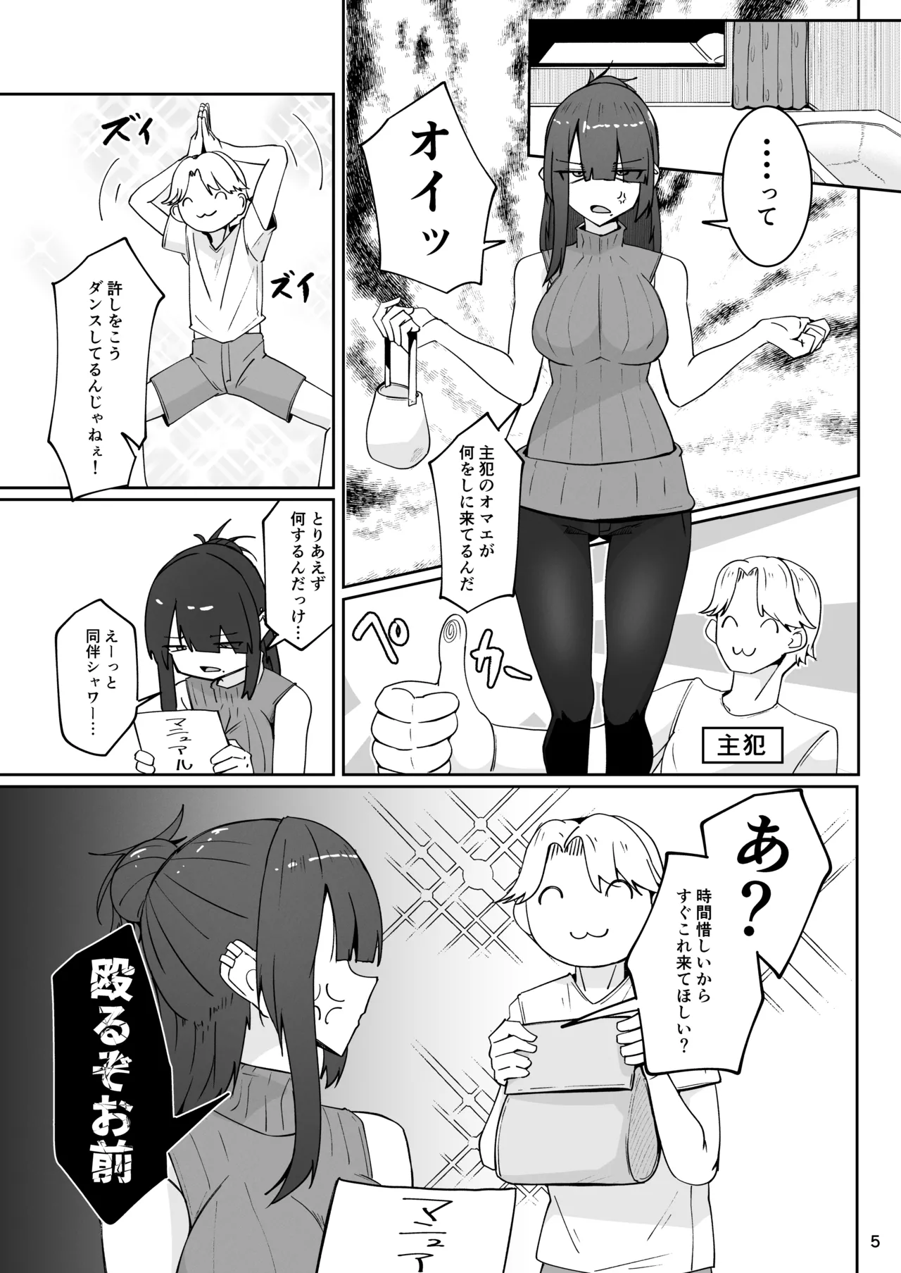 どうしてバイト先が風俗の嬢なんだ⁉ Page.5