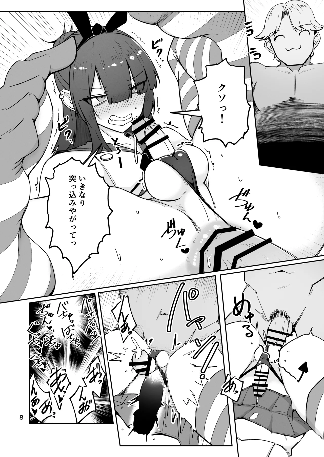 どうしてバイト先が風俗の嬢なんだ⁉ Page.8