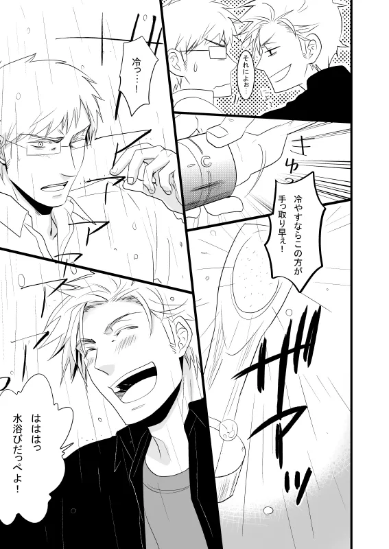 WATER WARS [WEB再録] Page.10