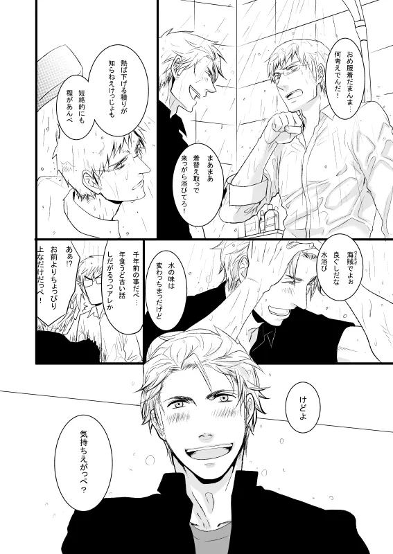 WATER WARS [WEB再録] Page.11