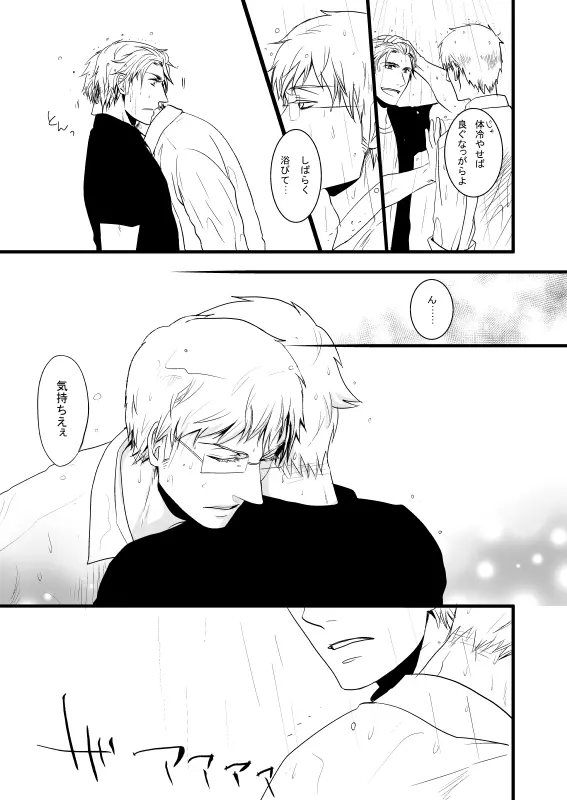 WATER WARS [WEB再録] Page.12