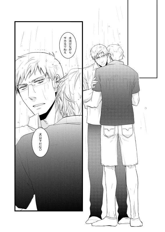 WATER WARS [WEB再録] Page.13