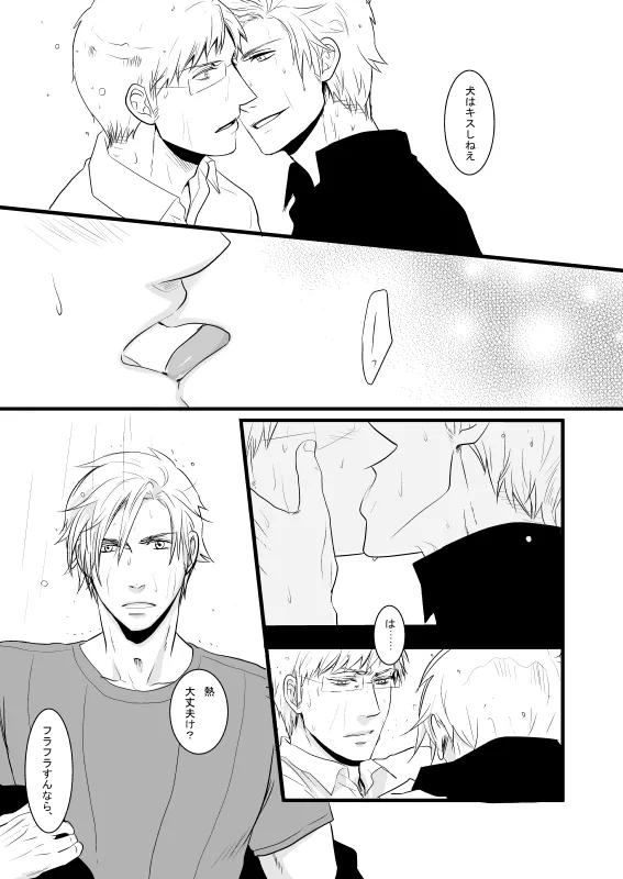 WATER WARS [WEB再録] Page.14