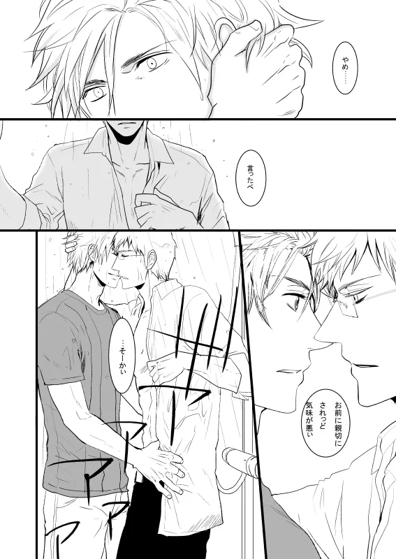 WATER WARS [WEB再録] Page.15