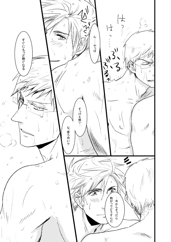 WATER WARS [WEB再録] Page.18