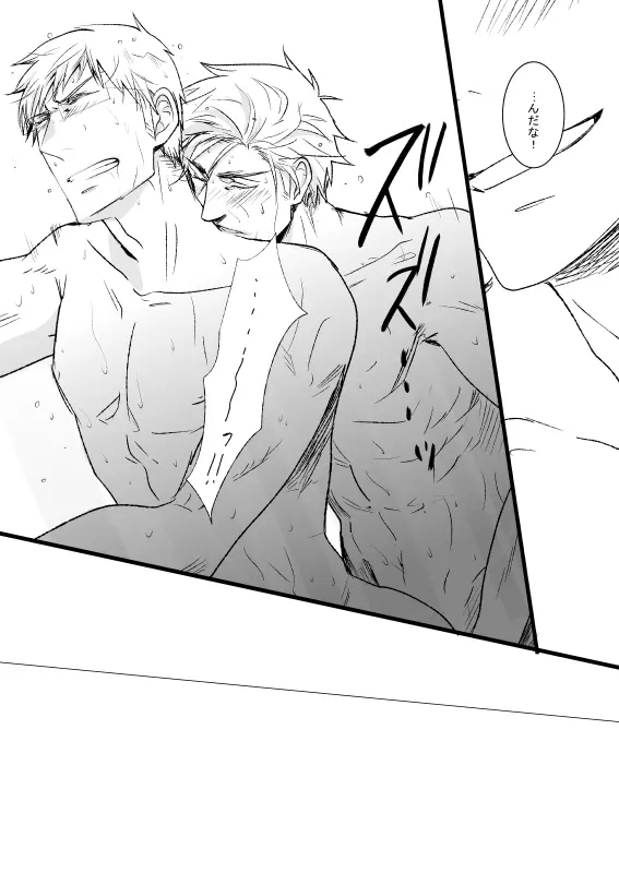WATER WARS [WEB再録] Page.19