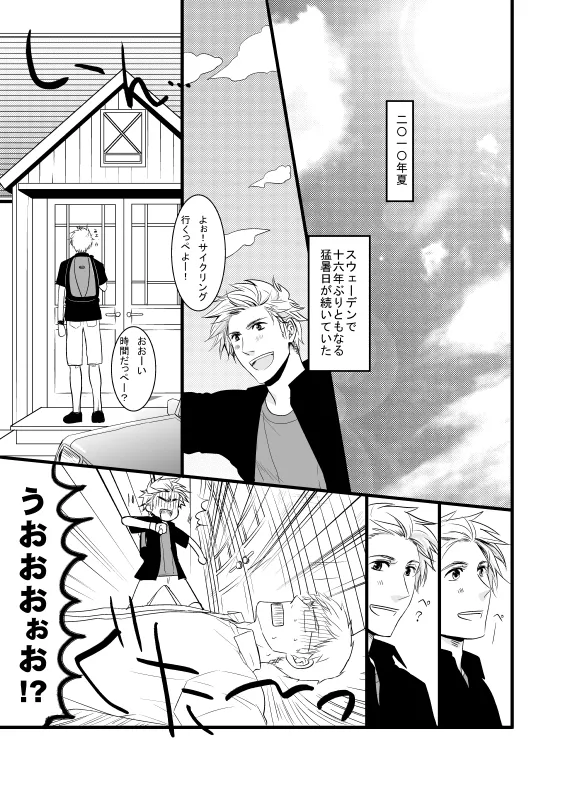 WATER WARS [WEB再録] Page.2