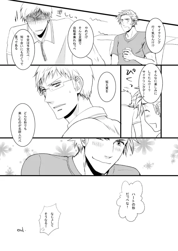 WATER WARS [WEB再録] Page.20