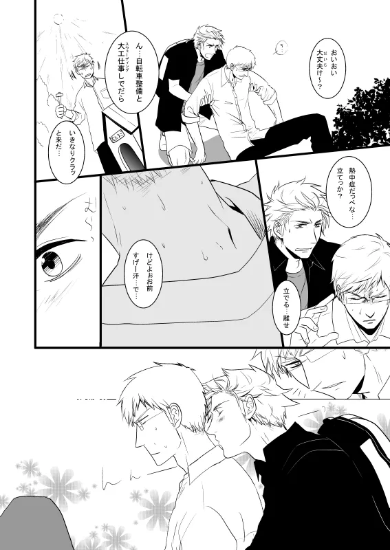 WATER WARS [WEB再録] Page.3