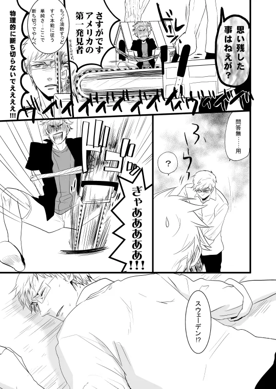 WATER WARS [WEB再録] Page.4