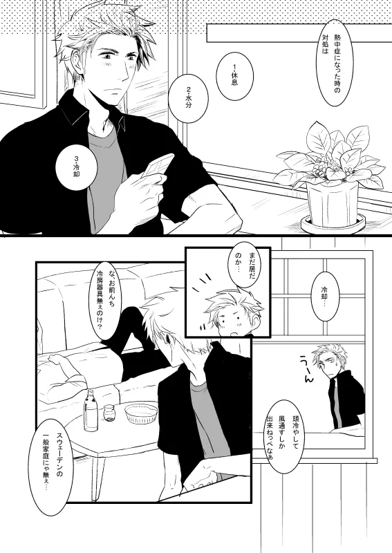 WATER WARS [WEB再録] Page.5