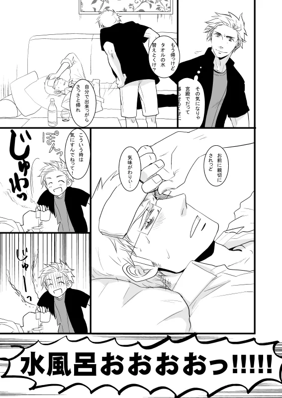 WATER WARS [WEB再録] Page.6