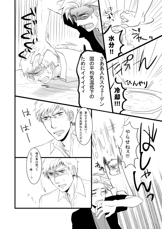 WATER WARS [WEB再録] Page.7