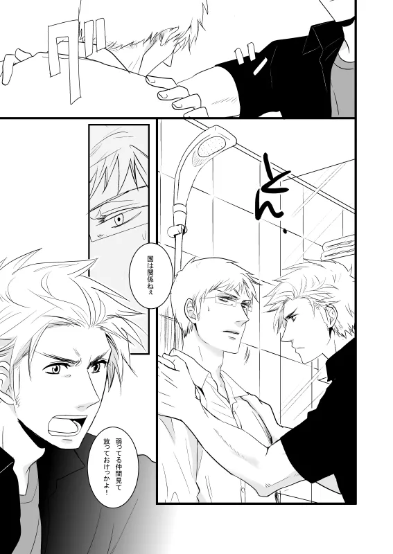 WATER WARS [WEB再録] Page.8