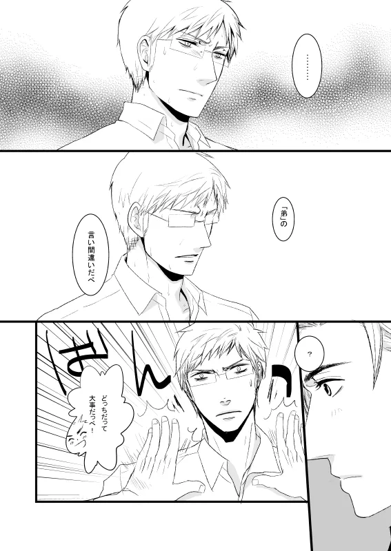 WATER WARS [WEB再録] Page.9