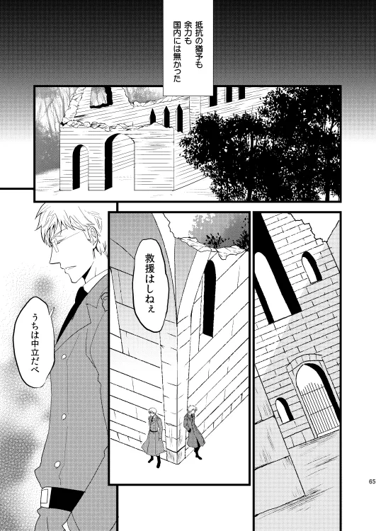 イドゥンの実を食べた国 [WEB再録] Page.10