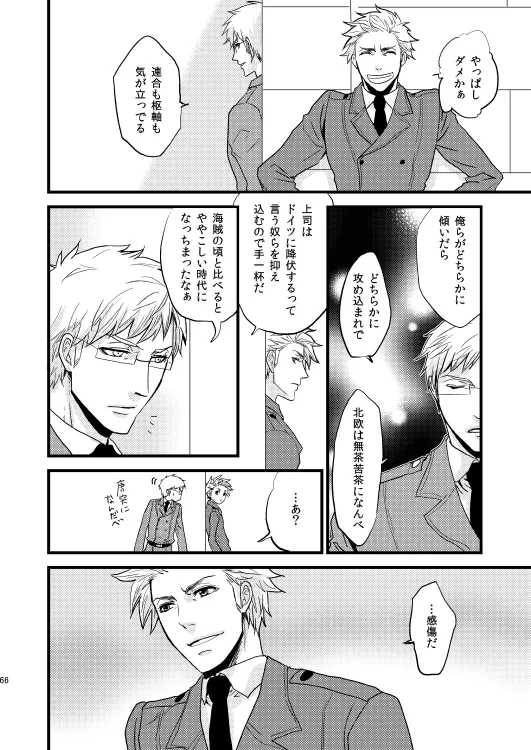 イドゥンの実を食べた国 [WEB再録] Page.11