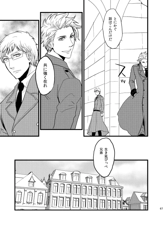 イドゥンの実を食べた国 [WEB再録] Page.12