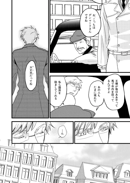イドゥンの実を食べた国 [WEB再録] Page.15