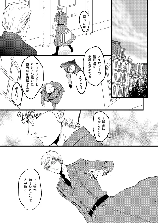 イドゥンの実を食べた国 [WEB再録] Page.16