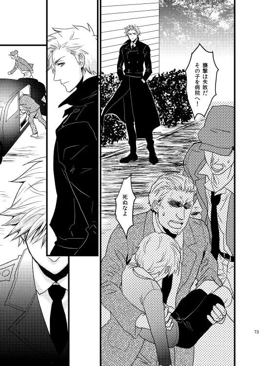 イドゥンの実を食べた国 [WEB再録] Page.18
