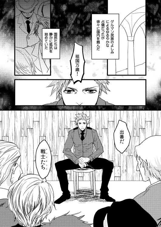 イドゥンの実を食べた国 [WEB再録] Page.19