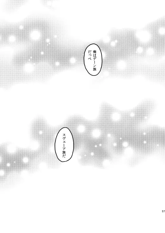 イドゥンの実を食べた国 [WEB再録] Page.2