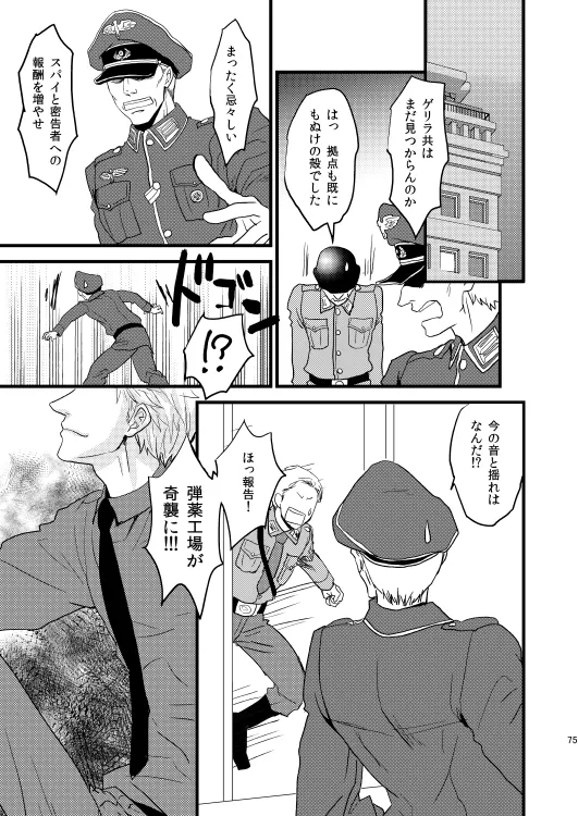 イドゥンの実を食べた国 [WEB再録] Page.20