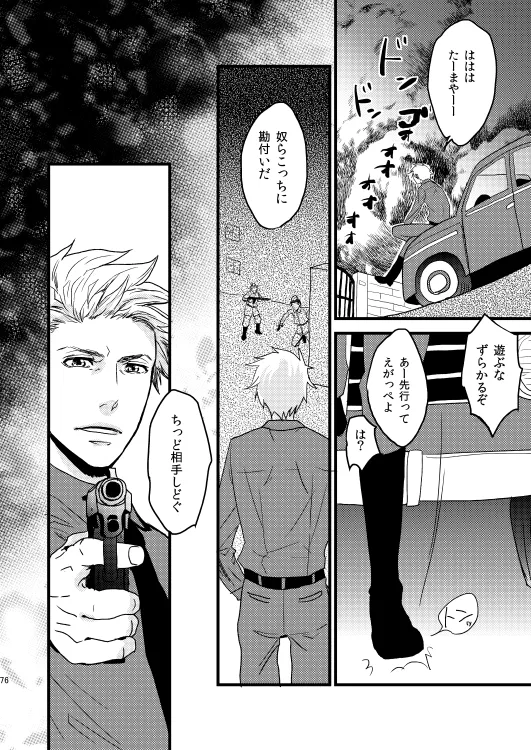 イドゥンの実を食べた国 [WEB再録] Page.21