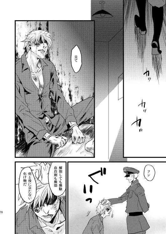 イドゥンの実を食べた国 [WEB再録] Page.23
