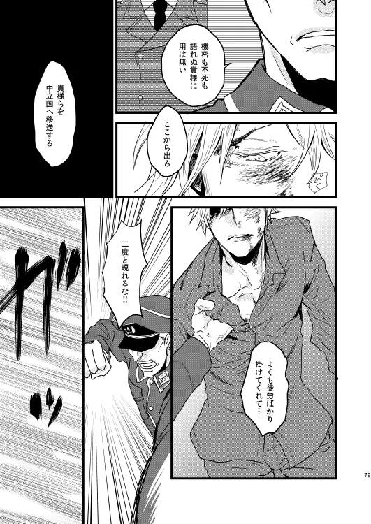 イドゥンの実を食べた国 [WEB再録] Page.24