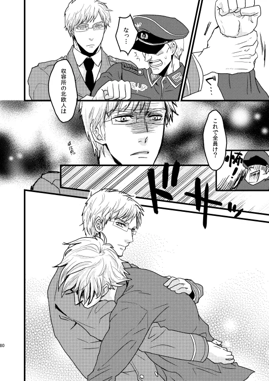 イドゥンの実を食べた国 [WEB再録] Page.25